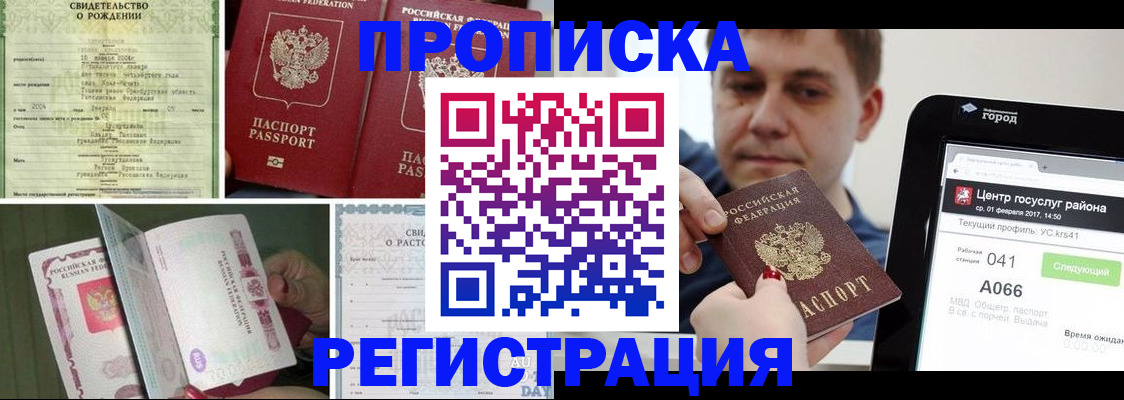 временная регистрация для всех в Ялуторовске